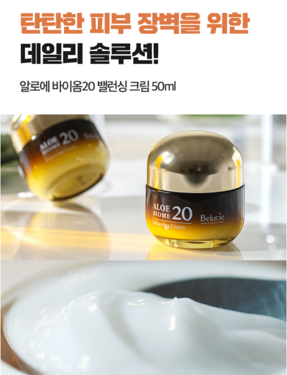 김정문알로에 베루시에 알로에 바이옴20 밸런싱 크림 50ml