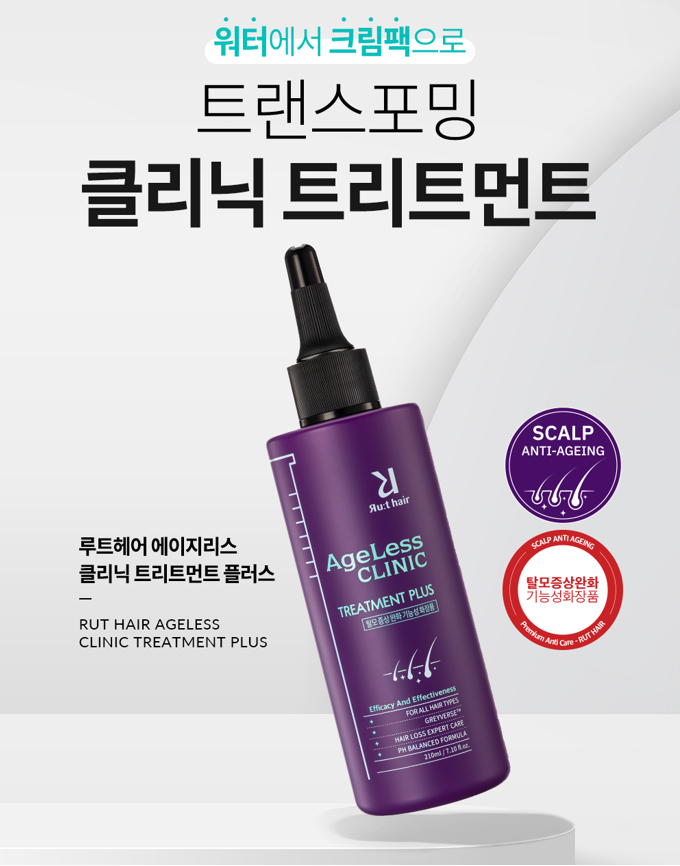 루트헤어 에이지리스 클리닉 샴푸 플러스+트리트먼트 세트(탈모완화) - RutHair Ageless Clinic Sampoo Plus + Treatment